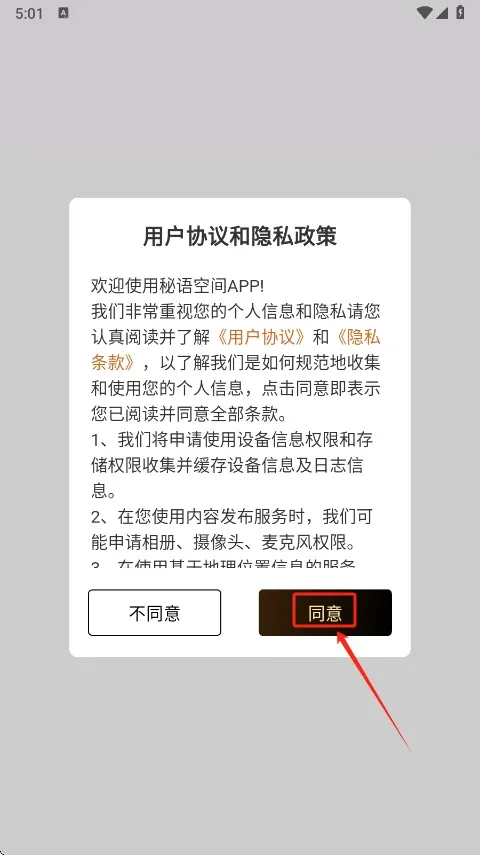 秘语空间最新手机版 秘语空间最新手机版