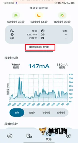 battery电池检测最新手机版 battery电池检测最新手机版