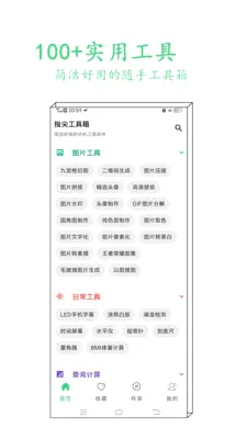 ָ�⹤����(�๦�ܹ���Ӧ��)v1.2 �ֻ����ͼ