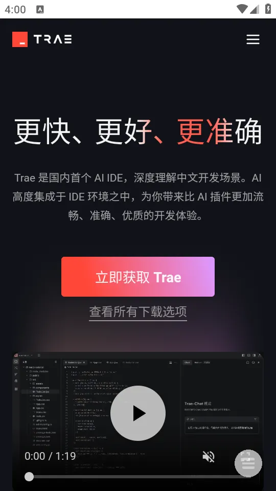 trae(AI��������)v0.0.2 ��׿���ͼ