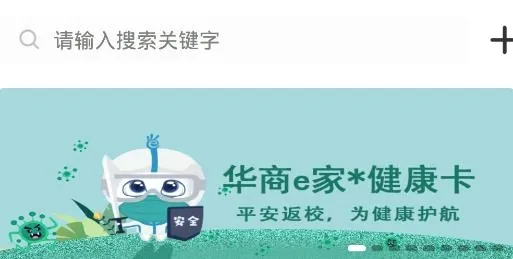 华商E家(校园服务平台) 华商E家(校园服务平台)