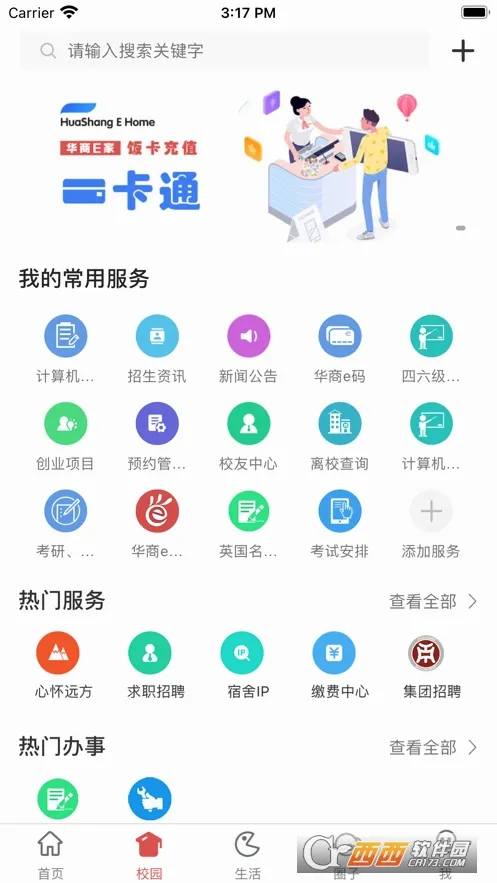����E��(У԰����ƽ̨)v5.7.7 �ֻ����ͼ