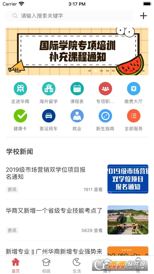 ����E��(У԰����ƽ̨)v5.7.7 �ֻ����ͼ