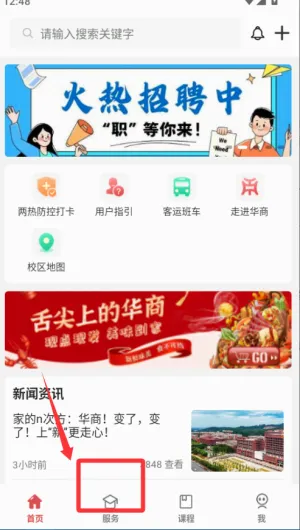 华商E家(校园服务平台) 华商E家(校园服务平台)