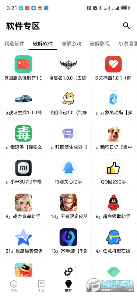 ���������(�๦�ܹ���Ӧ��)v1.1 ��׿���ͼ