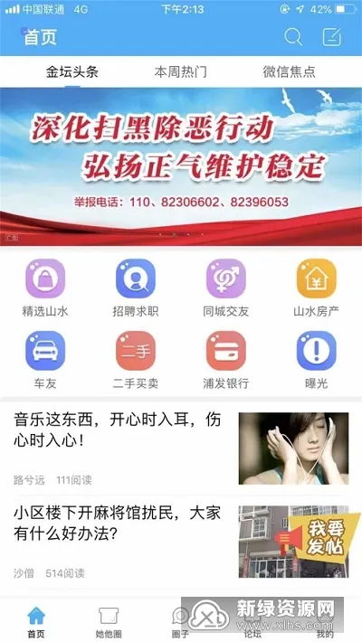 ɽˮ��(��̳�������ƽ̨)v6.2.3 ��Ѱ��ͼ