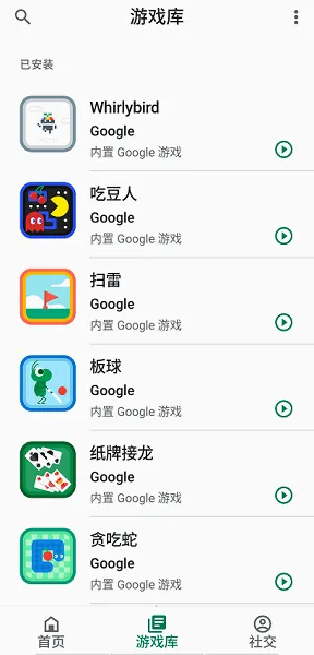 谷歌play(游戏服务软件) 谷歌play(游戏服务软件)