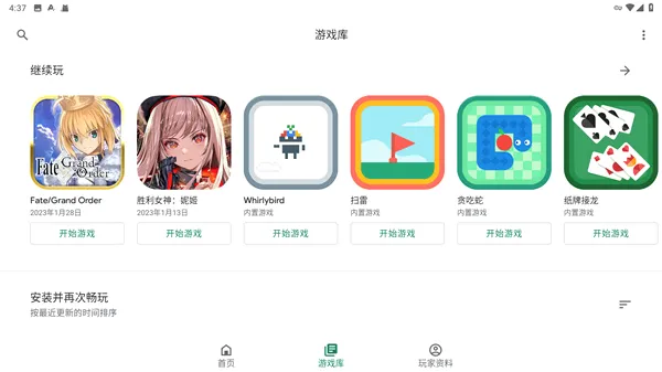 谷歌play(游戏服务软件) 谷歌play(游戏服务软件)