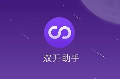 双开助手微分身版2026官方最新版本 双开助手微分身版2026官方最新版本