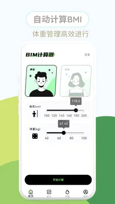 ����BMI��׿���ֻ���v1.0.3 �ٷ������ͼ