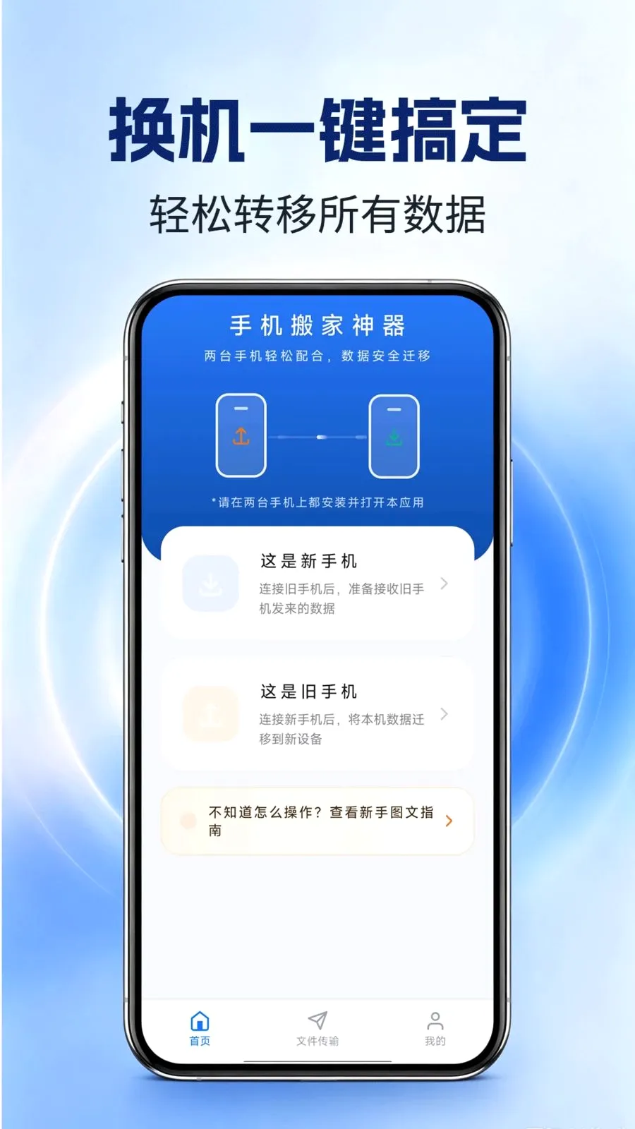 �ֻ��������(�ֻ�����Ǩ��)v1.0.0 �ֻ����ͼ