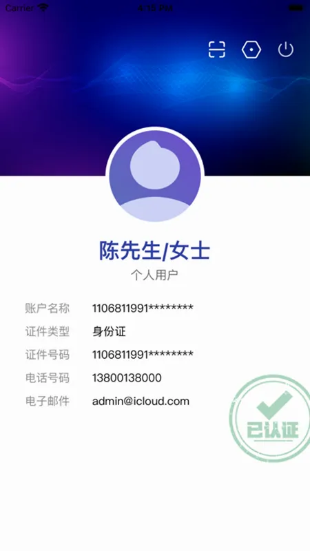 粤建通(建筑身份认证) 粤建通(建筑身份认证)