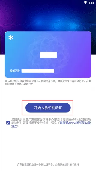 粤建通(建筑身份认证) 粤建通(建筑身份认证)