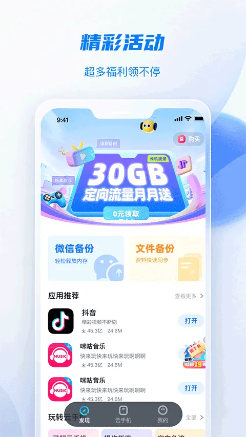 �ƶ��������ֻ���v6.3.1.20260417 �ٷ������ͼ