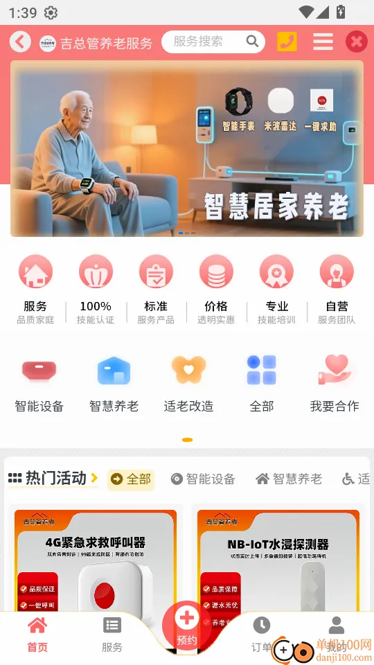 吉总管养老2026官方最新版本 吉总管养老2026官方最新版本