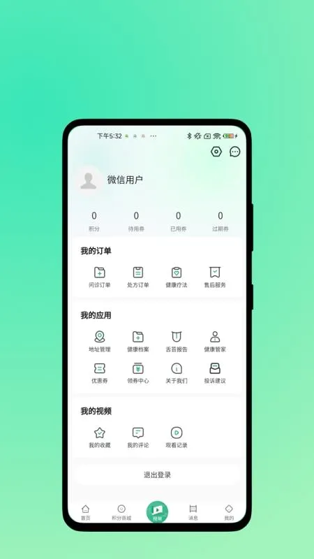 ����Ե(��ҽ����ƽ̨)v1.0.0 ��׿���ͼ