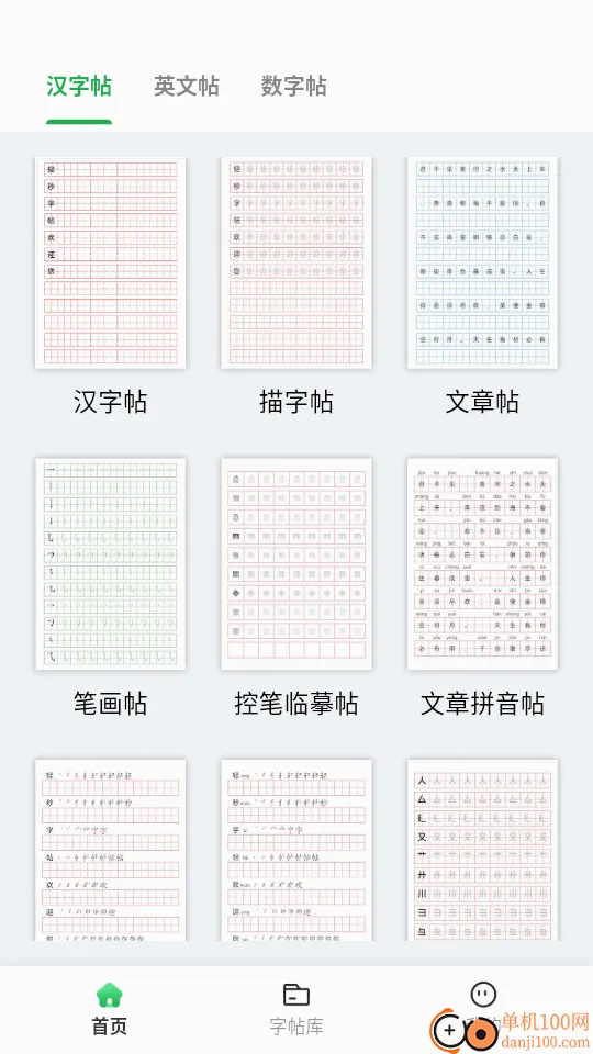 轻秒字帖生成器最新版