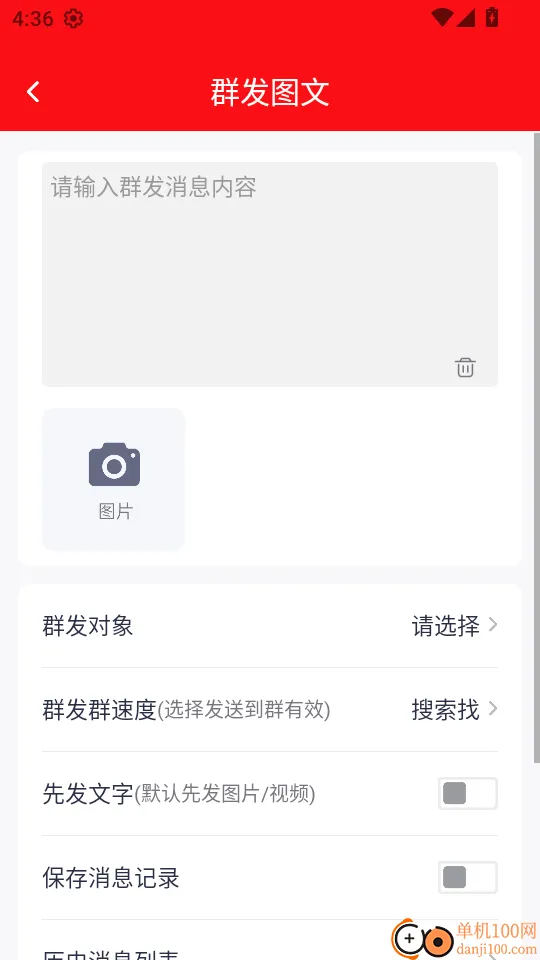 微商群发宝最新手机版 微商群发宝最新手机版