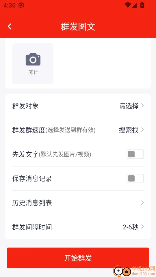微商群发宝软件