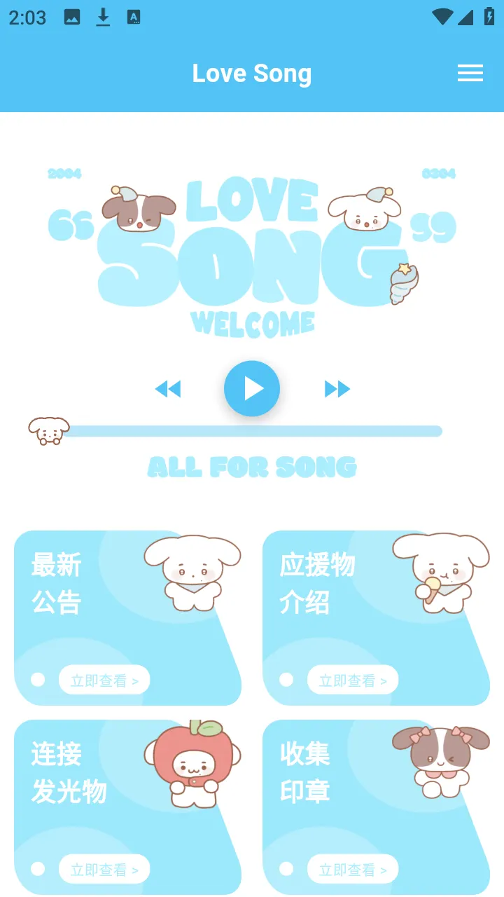 LoveSong(������ӦԮ����)v1.0.2 ��Ѱ��ͼ