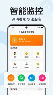 手机高清视频监控(手机监控软件) 手机高清视频监控(手机监控软件)