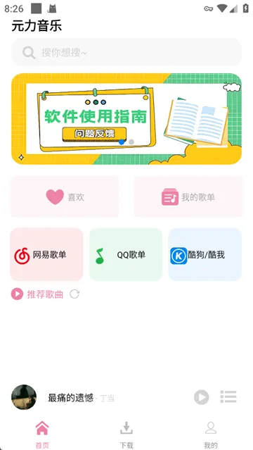 Ԫ�����ֲ�����2026���°汾v1.5.5 �ٷ������ͼ