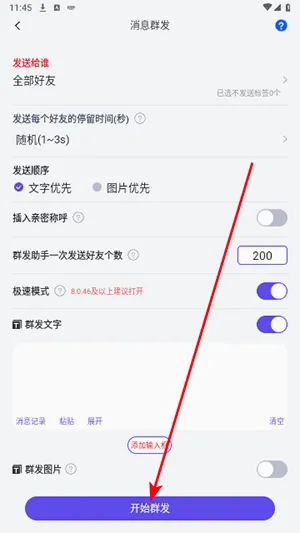 群发全能王最新手机版 群发全能王最新手机版