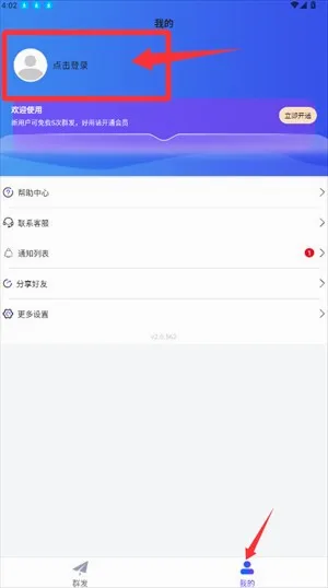 群发全能王最新手机版 群发全能王最新手机版