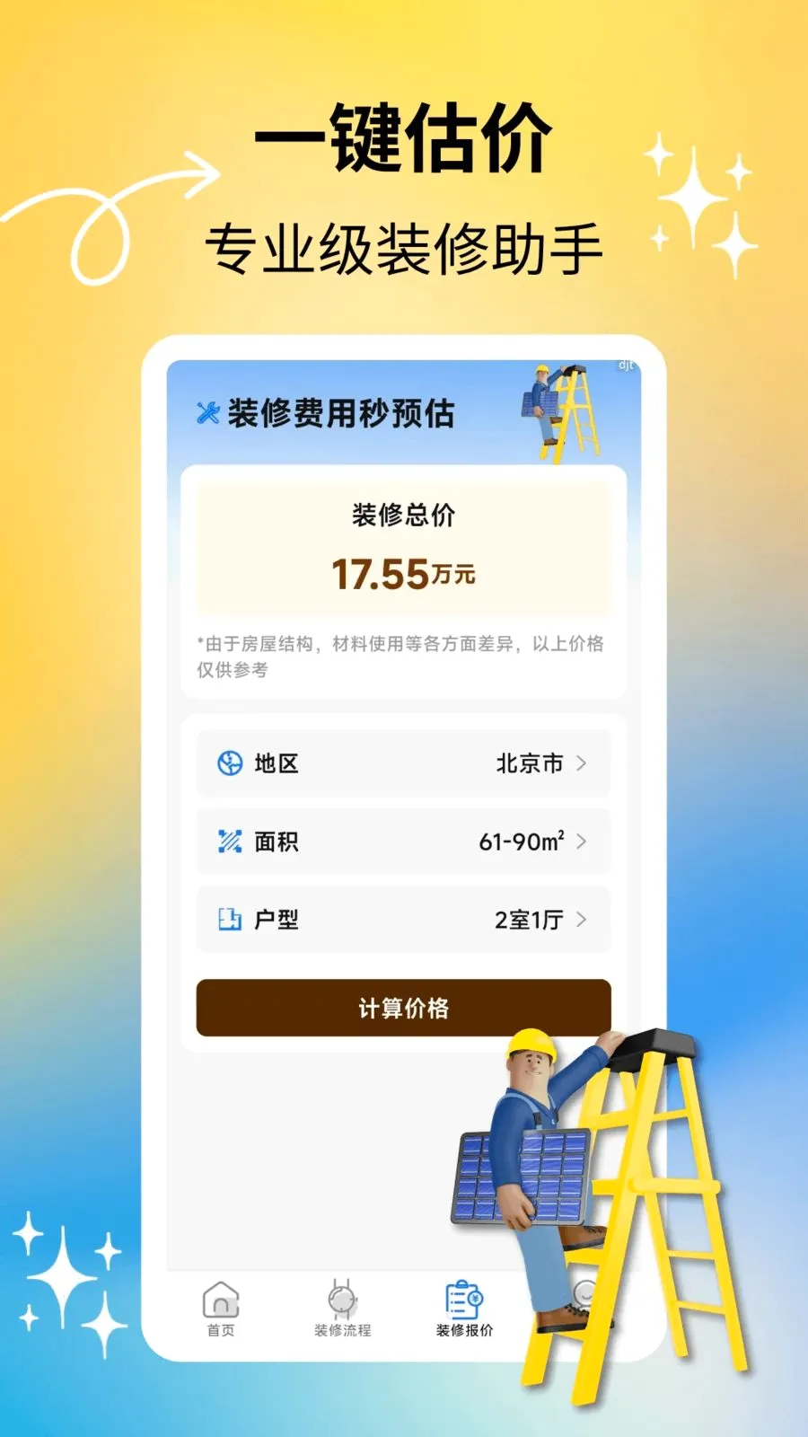 ����װ��(װ�޷���ƽ̨)v2.2.0 �ֻ����ͼ