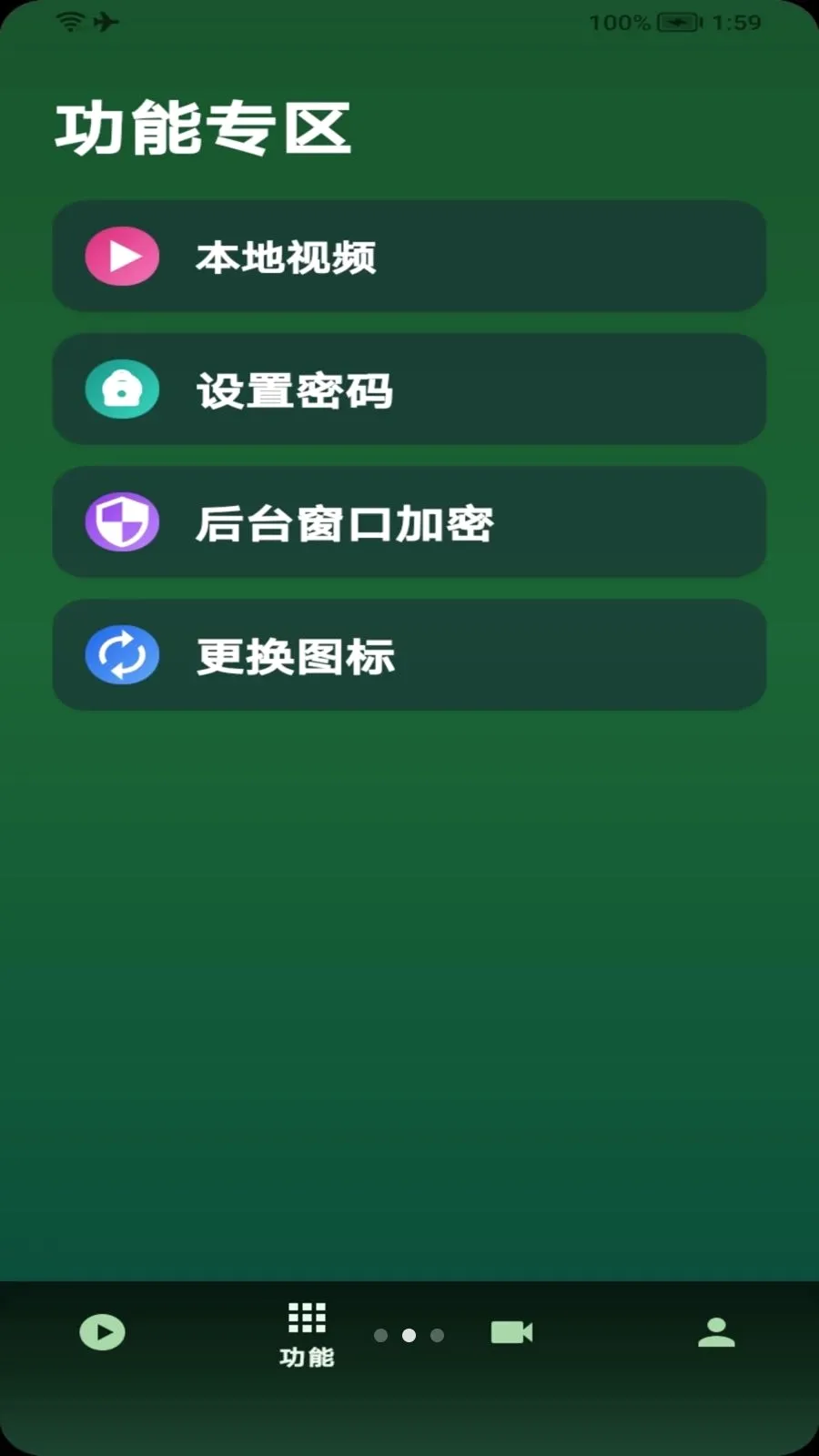����ȫ��˽��������2026���°汾v1.0 �ٷ������ͼ
