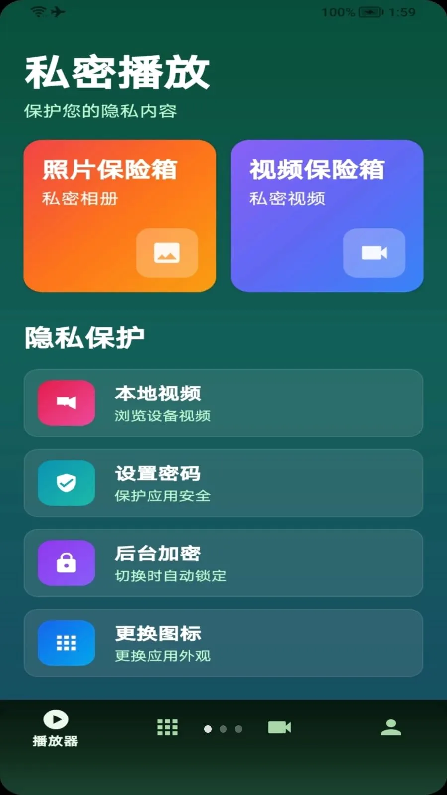 ����ȫ��˽��������2026���°汾v1.0 �ٷ������ͼ