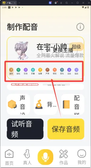 广告配音(文字转语音软件) 广告配音(文字转语音软件)