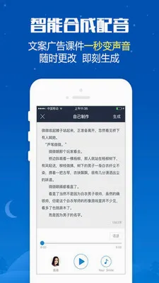 广告配音(文字转语音软件) 广告配音(文字转语音软件)