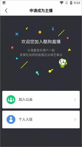 酷狗直播安卓版手机版 酷狗直播安卓版手机版