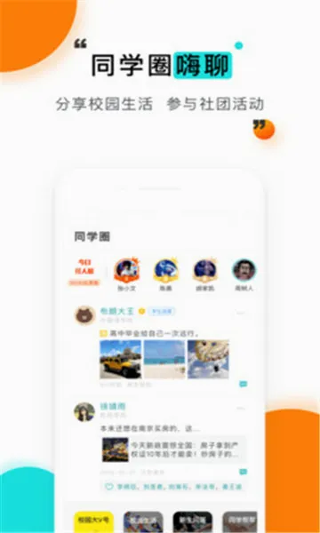 ����У԰2026�ٷ����°汾v9.9.6 ��Ѱ��ͼ