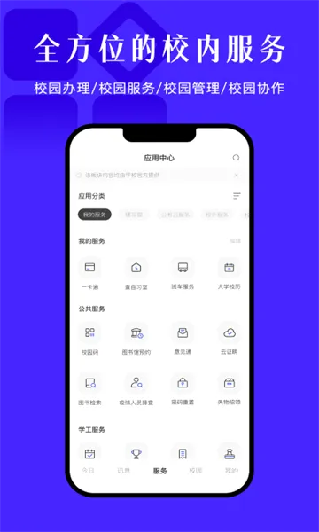 ����У԰2026�ٷ����°汾v9.9.6 ��Ѱ��ͼ