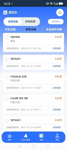 站斧浏览器(多店铺管理平台) 站斧浏览器(多店铺管理平台)