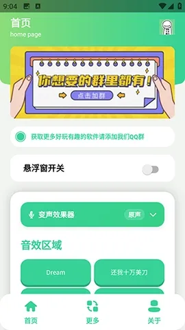 搞笑Dream语音盒2026官方最新版本 搞笑Dream语音盒2026官方最新版本