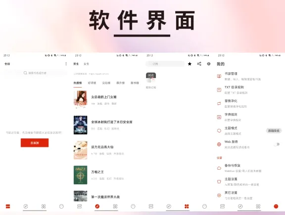 书荒阁(小说阅读软件) 书荒阁(小说阅读软件)