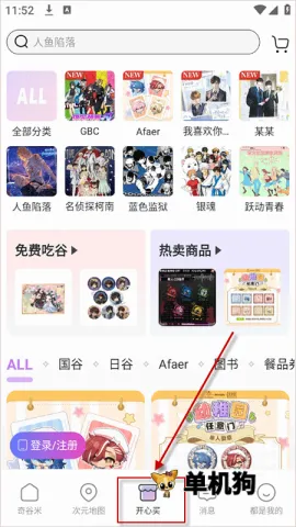 奇谷米(二次元购物平台) 奇谷米(二次元购物平台)