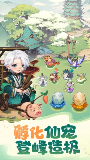 山海剑途(仙侠挂机手游) 山海剑途(仙侠挂机手游)