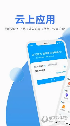 管家婆物联通(企业进销存软件) 管家婆物联通(企业进销存软件)