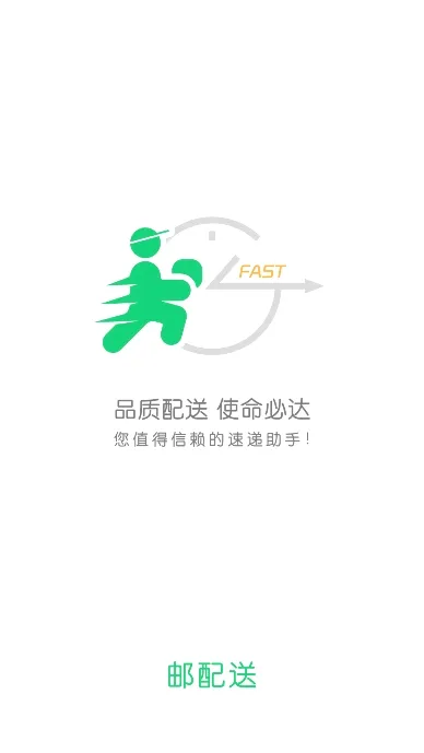 邮配送(物流配送软件) 邮配送(物流配送软件)