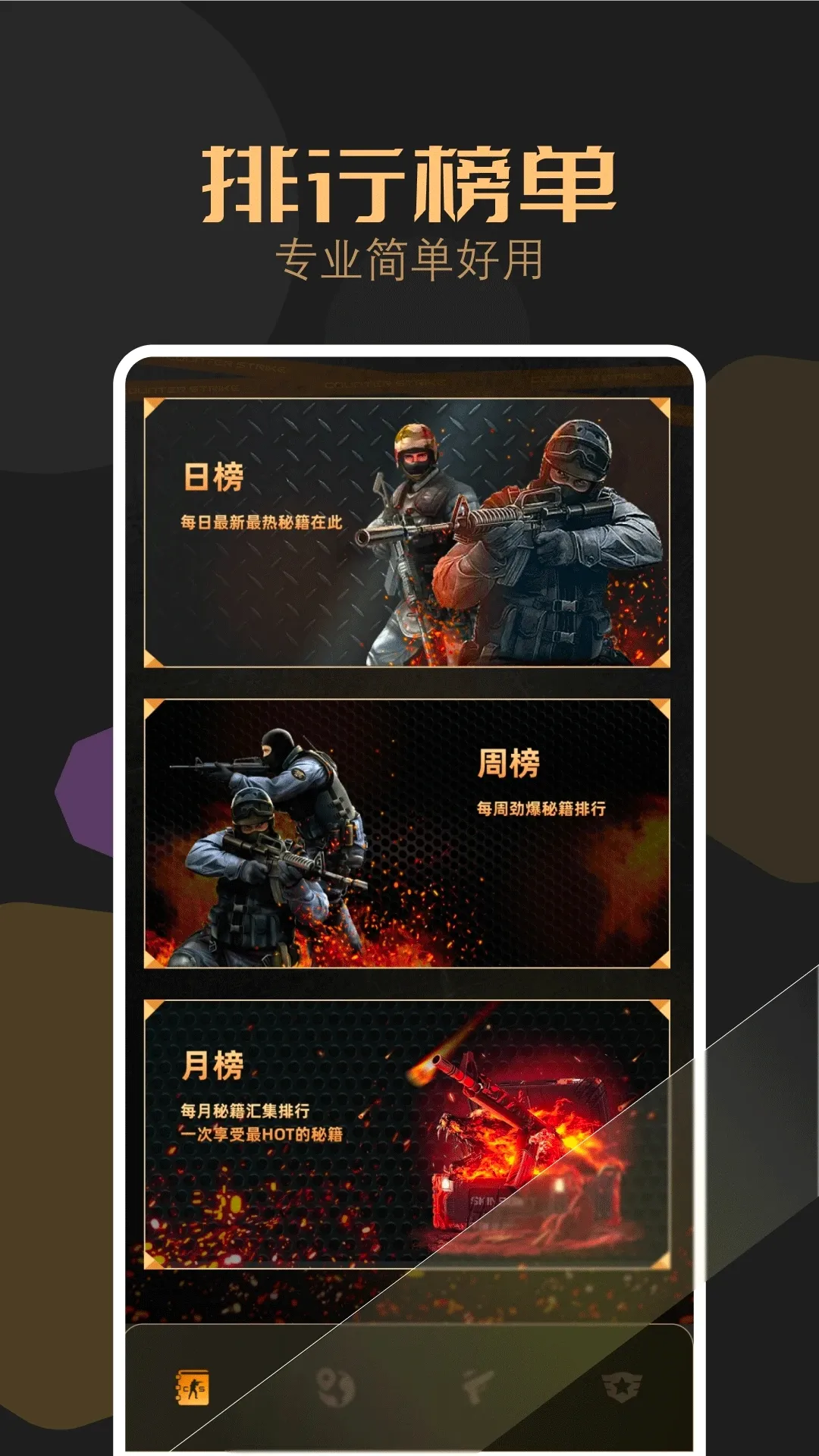 csgo����(CS��Ϸ��������)v1.3 �ֻ����ͼ