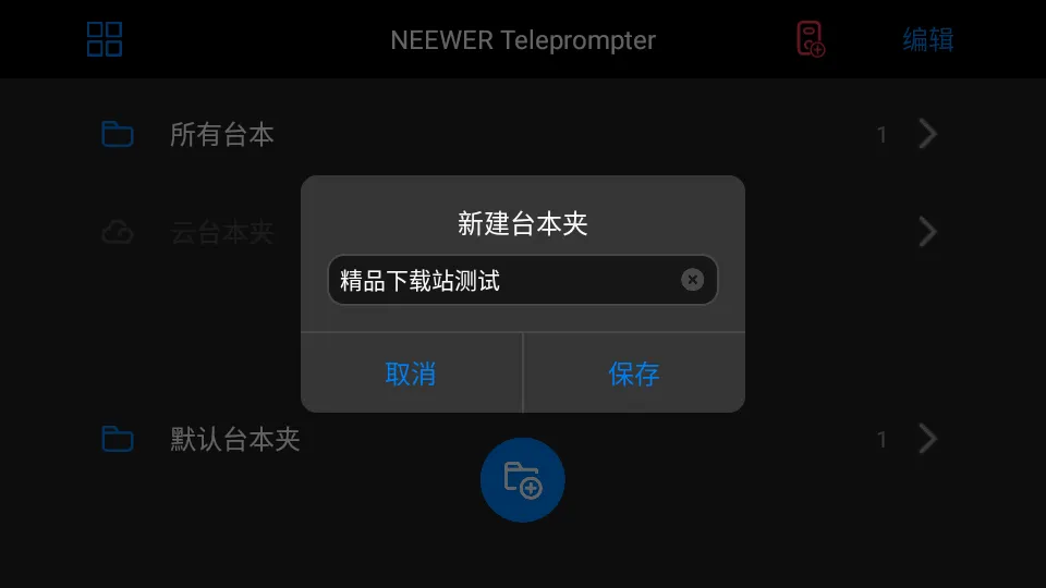 Teleprompter�����2026�ٷ����°汾v1.3.6 �ٷ������ͼ