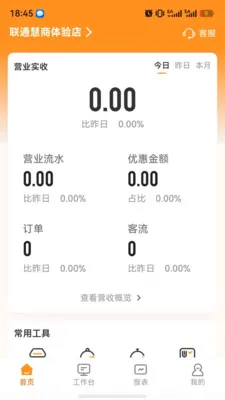 ��ͨ����(������������)v1.2.8 �ֻ����ͼ