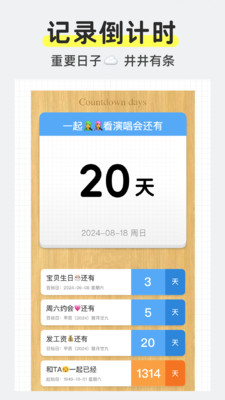 ��������Daystime(���ڼ�¼����)v2.2.5 ��Ѱ��ͼ