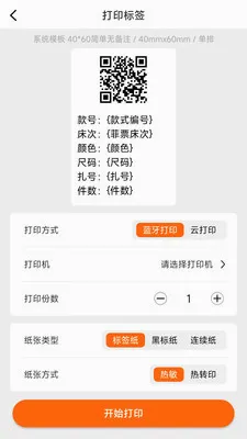 ������ǩ�༭��ӡ(��ǩ��ƴ�ӡ����)v1.0.3 �ٷ������ͼ