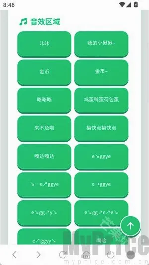 蛋仔语音盒