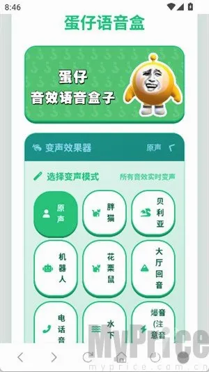 蛋仔语音盒(语音变声娱乐软件) 蛋仔语音盒(语音变声娱乐软件)